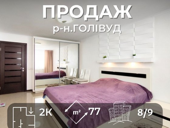 Стильна 2-х кімн. квартира з індивідуальним опаленням 77м2/SZ Чернигов