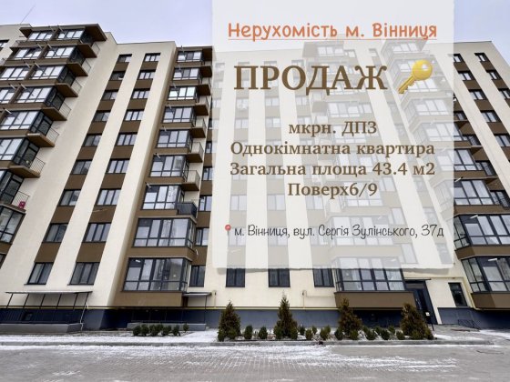 Квартира в зданій новобудові Винница