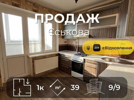 Продається світла і тепла 1на квартира 40м2, вул. Єськова. LD Чернигов