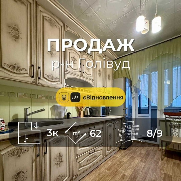 Р-н Голівуд,Простора 3 кімнатна 67м2 з ремонтом та меблями(NN) - фото 1