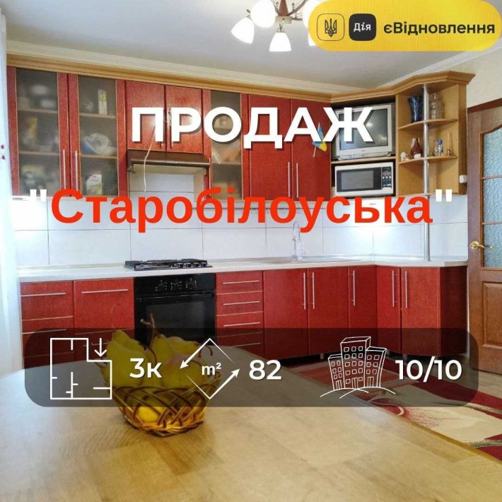 3-кімнатна квартира з краєвидом на вул. Старобілоуська RD - фото 1