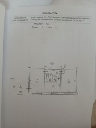 3 кім р-н Ковалівка квартира житлова - фото 1