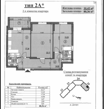 2-кімнатна квартира ЖК Русанівська Гавань - фото 1