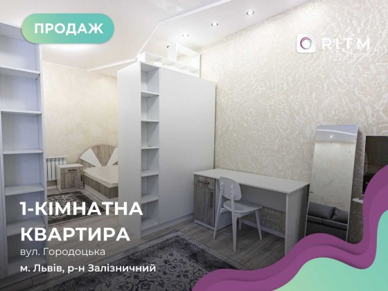 Продаж однокімнатна квартира, вул Городоцька. Без комісії. Львів