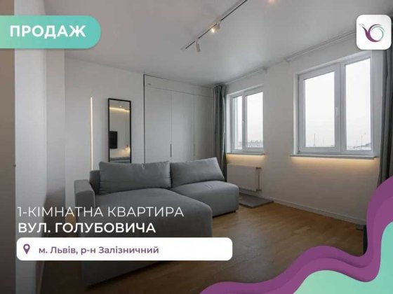 Продаж 1-к. кв. в новобудові з ремонтом та меблями за вул. Голубовича Львов