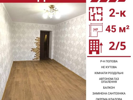 Продається 2-к квартира в Кропивницькому , р-н Попова Кропивницкий