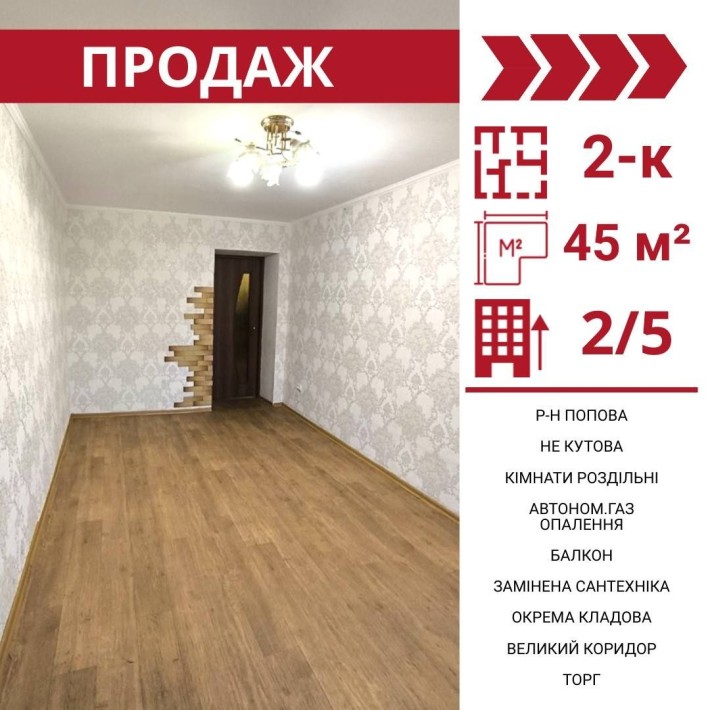 Продається 2-к квартира в Кропивницькому , р-н Попова - фото 1