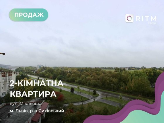 Продаж 2-кімнатна квартира в новобудові вул. Мікльоша. Львів