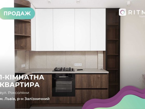 Продаж однокімнатна квартира з ремонтом в новобудові. Львів