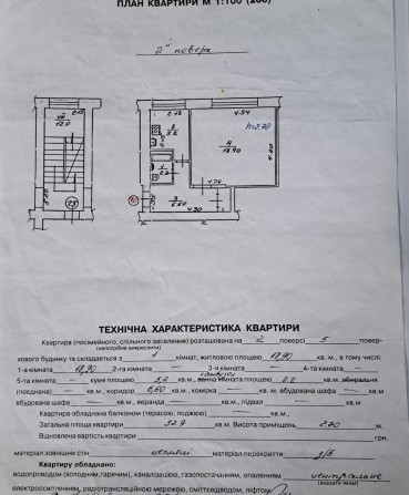 Продам 1 кімнатну квартиру від власника - фото 1
