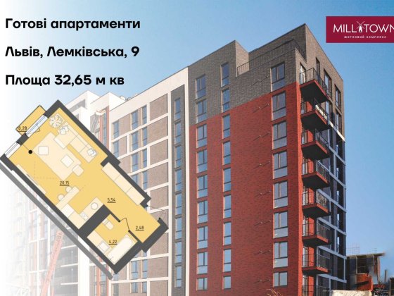 Готові апартаменти в 5 корпусі ЖК Mill Town Львів