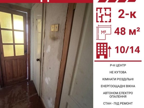 Продається 2-к квартира в Кропивницькому , р-н Центр Кропивницкий