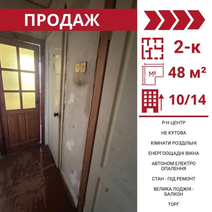 Продається 2-к квартира в Кропивницькому , р-н Центр - фото 1