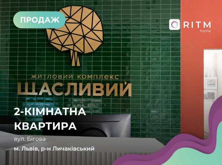 Продаж 2-к квартири вул. Бігова, Личаківський р-н. - фото 1