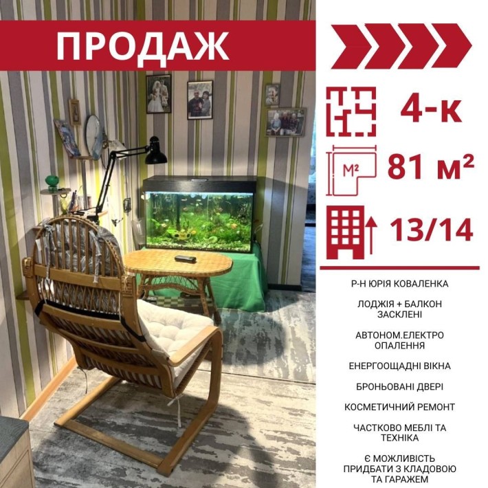 Продається  4-к квартира в Кропивницькому , р-н Ю. Коваленка (Велмарт) - фото 1