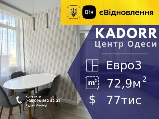 Евротрешка в Kadorr‼️10минут до центра ‼️єВідновлення Сертефикати Одесса