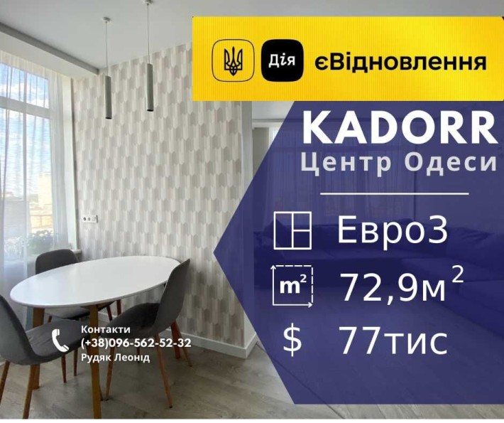 Евротрешка в Kadorr‼️10минут до центра ‼️єВідновлення Сертефикати - фото 1