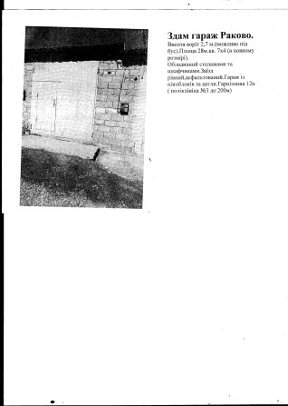 Здам гараж  м-н Ракове. - фото 1