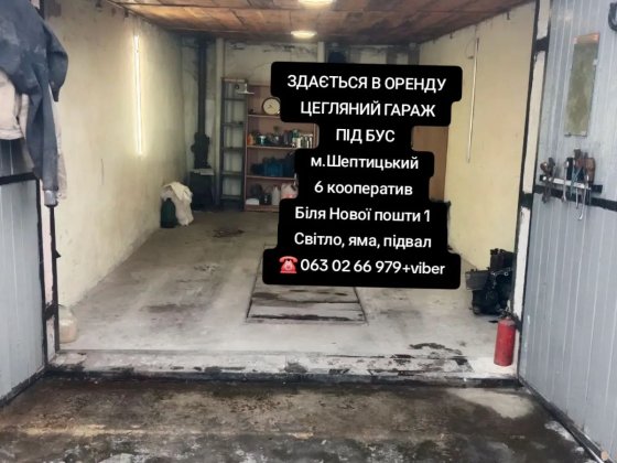 Здам в оренду цегляний гараж Шептицький