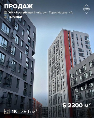Продаж 1к квартири у 228 будинку ЖК Respublika! - фото 1