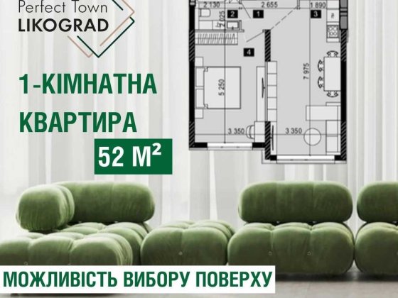Без комісії. 1-к квартира 52м ЖК LikoGrad Perfect Town, Максимовича 32 Киев
