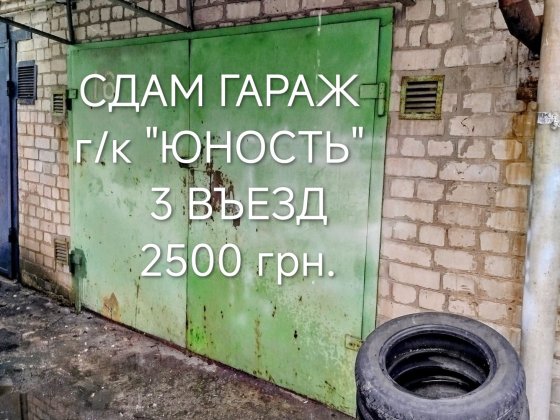 Сдам  к/г,  КОСМОС.,  г/к "ЮНОСТЬ", на ДЛИТ. СРОК. Не под РЕМОНТ . Запорожье