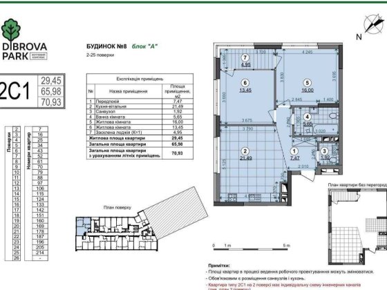 Продаж 2к -квартири в ЖК Діброва Парк (71м2) Буд.8, секція А/11 поверх Киев