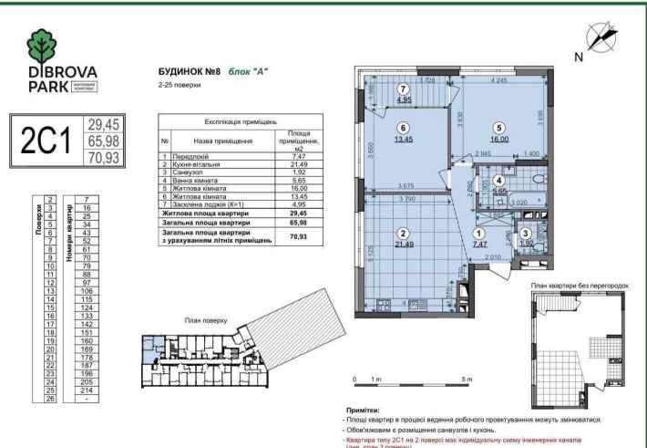 Продаж 2к -квартири в ЖК Діброва Парк (71м2) Буд.8, секція А/11 поверх - фото 1