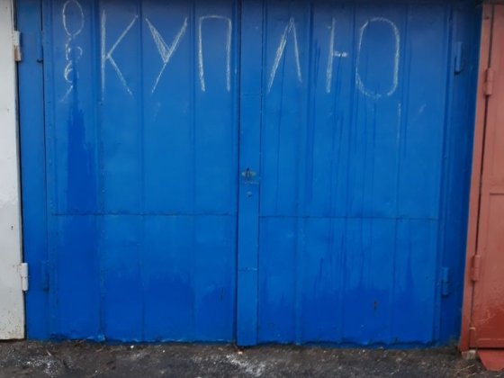 Сдам гараж на Салтівка кооператив Інтузіаст,круг трамвая Львів Толстог Бобрівка