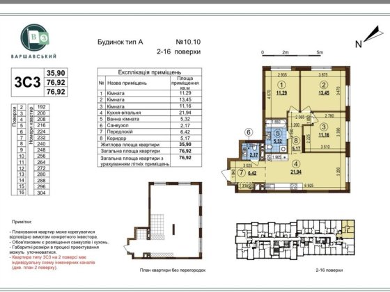 Продаж 3 к квартири від власника  ЖК Варшавський 3 (76.92м.кв) Киев