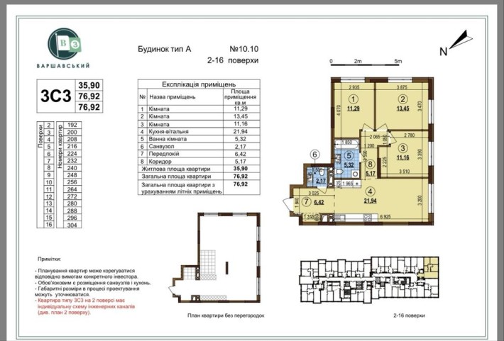 Продаж 3 к квартири від власника  ЖК Варшавський 3 (76.92м.кв) - фото 1