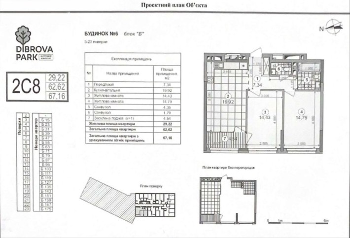 Продаж 2 к квартири ЖК Діброва парк без % - фото 1