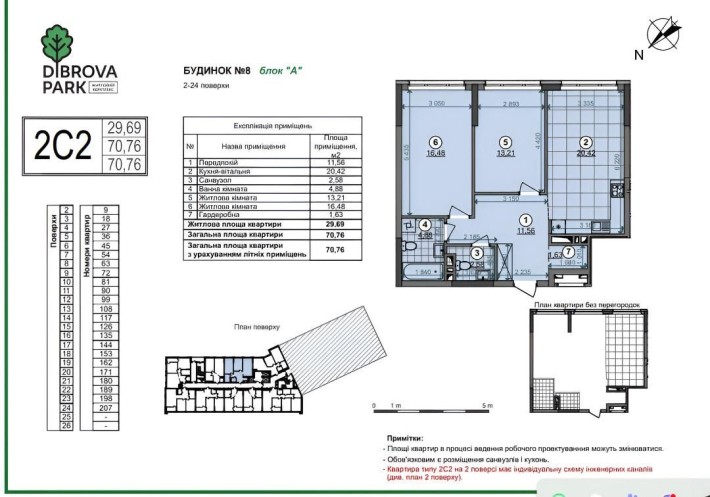 Простра 2к квартира 71мкв. ЖК Диброва / Діброва парк Сирець - фото 1