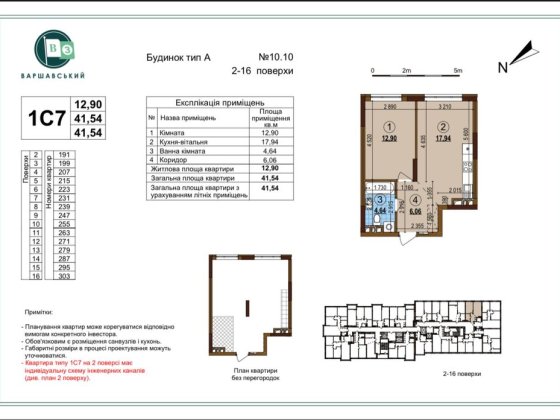 Варшавський 3 буд.10.10 1С7 41,54м2 7й пов Київ