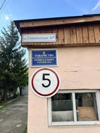 Продам гараж (Сторожинецька) - фото 1