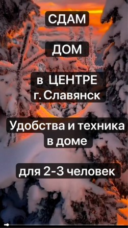 СДАМ ДОМ в центре - фото 1