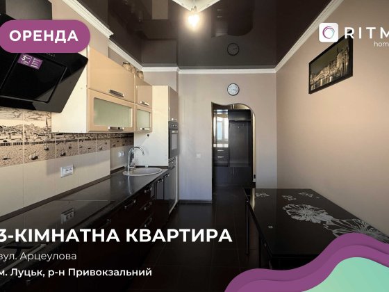 Здається в оренду простора 3-кімнатна в ЖК Оберіг. Луцк