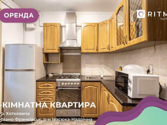 Оренда 2-кімнатної квартири біля ліцею №19 Ивано-Франковск