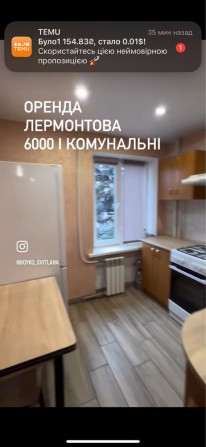 Оренда 1 кімн.  Лермонтова 8, Площа Визволення - фото 1