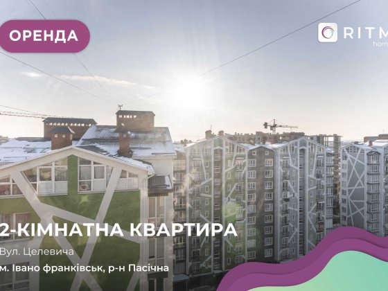 2-кімнатна квартира з ремонтом у ЖК «Різдвяний». Ивано-Франковск