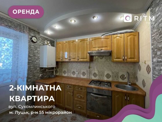 Здається в оренду квартира район Там Таму , на вул. Сухомлинського, 4а Луцк