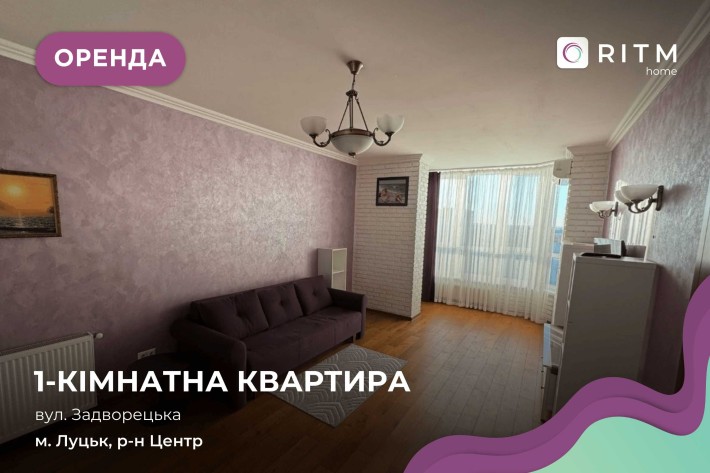 Здається в оренду квартира з меблями і технікою в центрі міста - фото 1