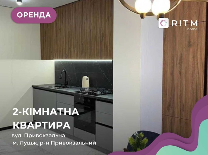 Оренда 2-кімнатної квартири — вул. Привокзальна, ЖК Dream Town - фото 1