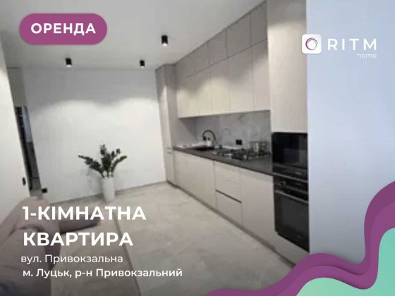 Оренда квартири в ЖК Dream Town Луцк