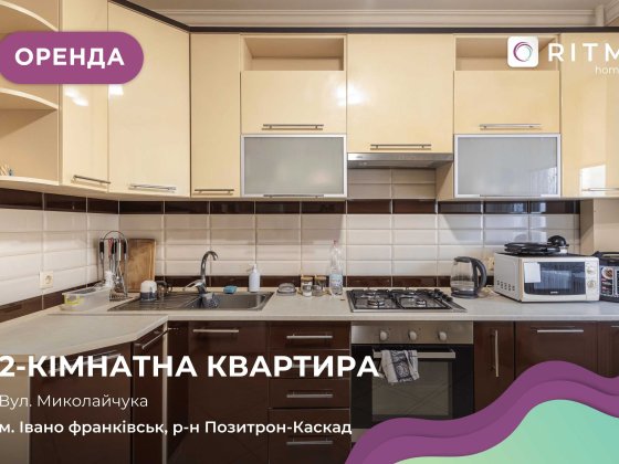 Простора 2-кімнатна квартира у спальному районі Каскад. Ивано-Франковск