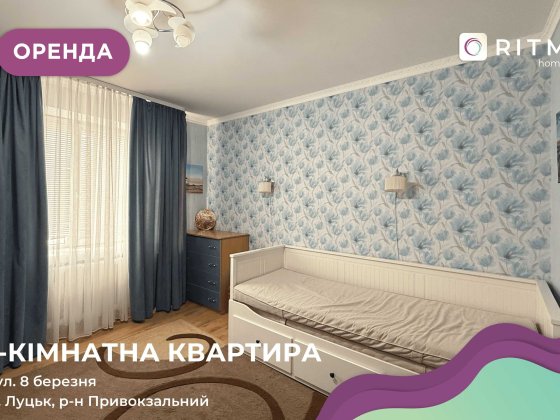 Здається в оренду 2-кімнатна квартира в Луцьку, вул. 8 Березня Луцк
