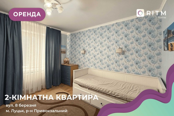 Здається в оренду 2-кімнатна квартира в Луцьку, вул. 8 Березня - фото 1