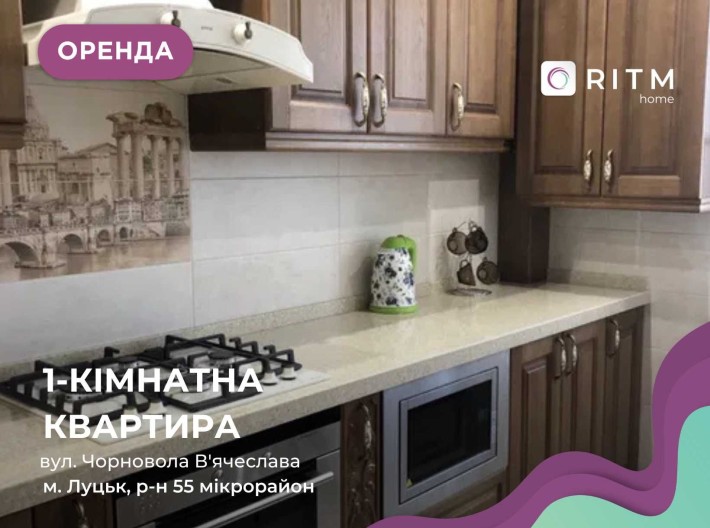 Здається в оренду 1 кімнатна квартира по вулиці Чорновола - фото 1