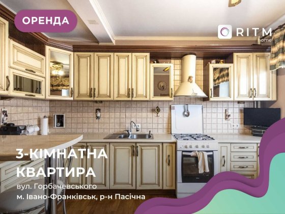 Здається простора 3-кімнатна квартира по вул. Горбачевського Івано-Франківськ