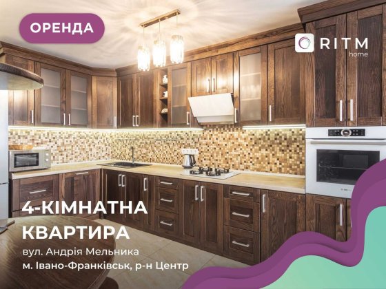 Оренда 4-к. квартири по вул. Мельника, ЖК ЦЕНТРАЛЬНИЙ Ивано-Франковск